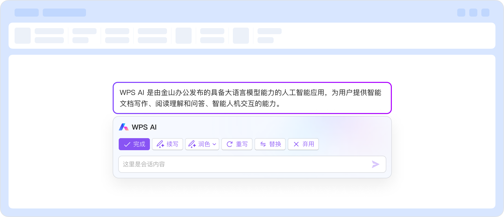 WPS云文档评论协作